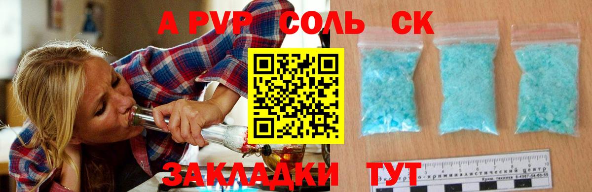 APVP VHQ  Вход с VPN  A-PVP СК КРИС  Alpha PVP  Магадан  хочу наркоту  A-PVP СК 