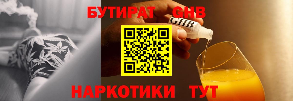 Бутират GHB Магадан