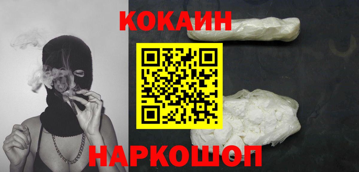 Cocaine  Кокаин 97%  COCAIN VHQ  Вход с VPN  Магадан 