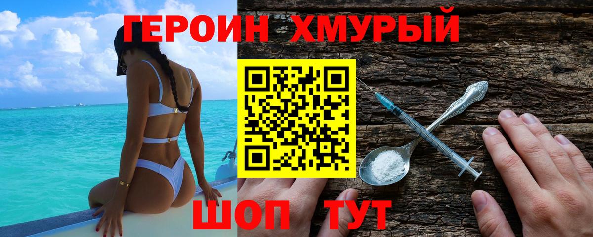 ГЕРОИН гречка Магадан