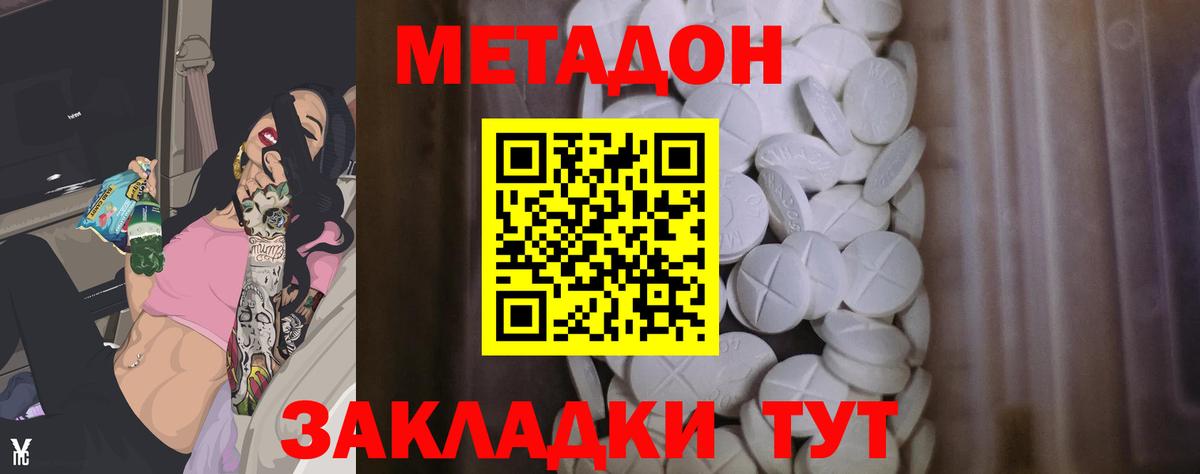 МЕТАДОН VHQ  Вход с VPN  Метадон methadone  Магадан 